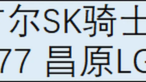 首钢险胜12分背后：曾凡博受伤、翟晓川引热议，许利民情绪外露
